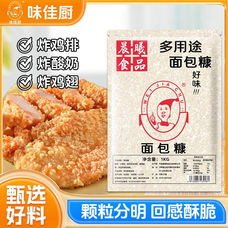 香酥白面包糠1kg*10袋好味脆皮炸鸡腿鸡排裹粉油炸南瓜饼面包屑粉