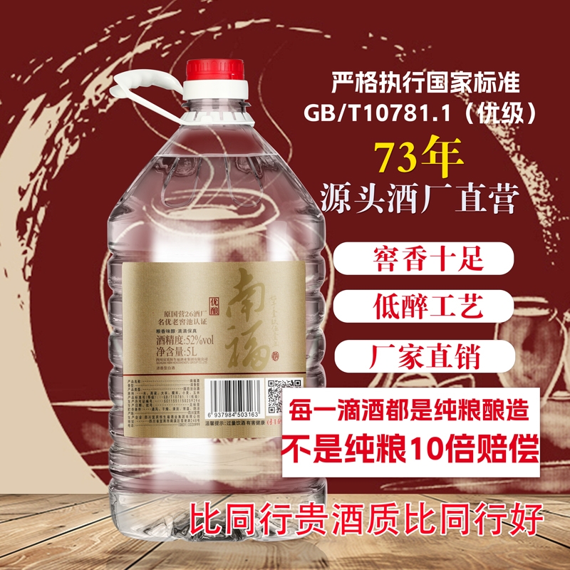 南福散酒52度约10斤大桶装白酒纯粮浓香桶装纯粮大曲纯粮食白酒