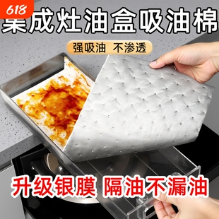 集成灶防油贴纸防油垫防渗漏吸油棉条火星人帅丰亿田挡板盒油烟机