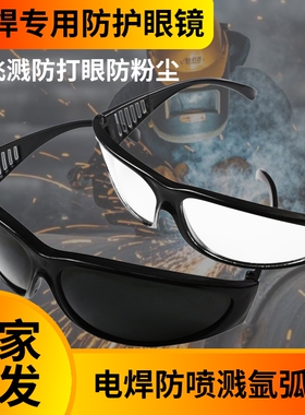 深电焊专用眼镜焊工墨镜气焊防护镜劳保镜护目镜玻璃镜
