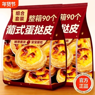 肯德基同款葡式蛋挞皮葡式蛋挞液组合空气炸锅半成品食材烘焙早餐