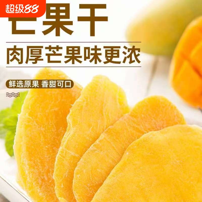 新货芒果干泰国风味酸甜可口袋装水果干果脯蜜饯办公休闲零食