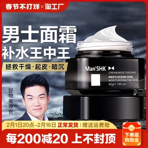 男士面霜秋冬保湿霜补水美白护肤品脸部擦脸油抗皱水乳液滋润男生