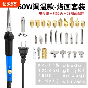 电热式调温烙画电烙铁切割烙画笔葫芦皮革烫画雕刻铬洛铁工具套装