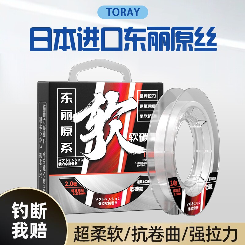 日本进口超柔东丽原丝鱼线主线正品软子线尼龙线碳氟品牌旗舰店图片