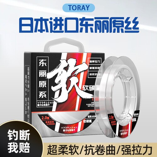 日本进口超柔东丽原丝鱼线主线正品软子线尼龙线碳氟品牌旗舰店