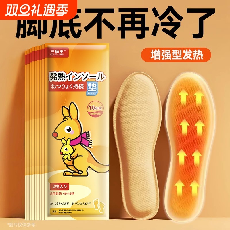 自发热鞋垫免充电自加热女暖脚贴冬暖走脚底热垫男暖足贴足底恒温