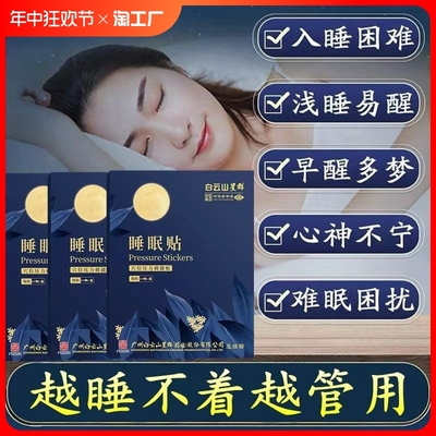 睡眠贴快速改善严重失眠贴艾灸贴