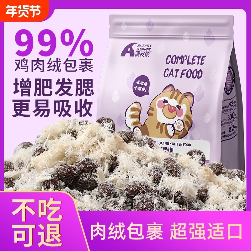调皮象猫粮5斤装幼猫1-12专用流浪猫咪小猫奶糕增肥营养肠胃美毛