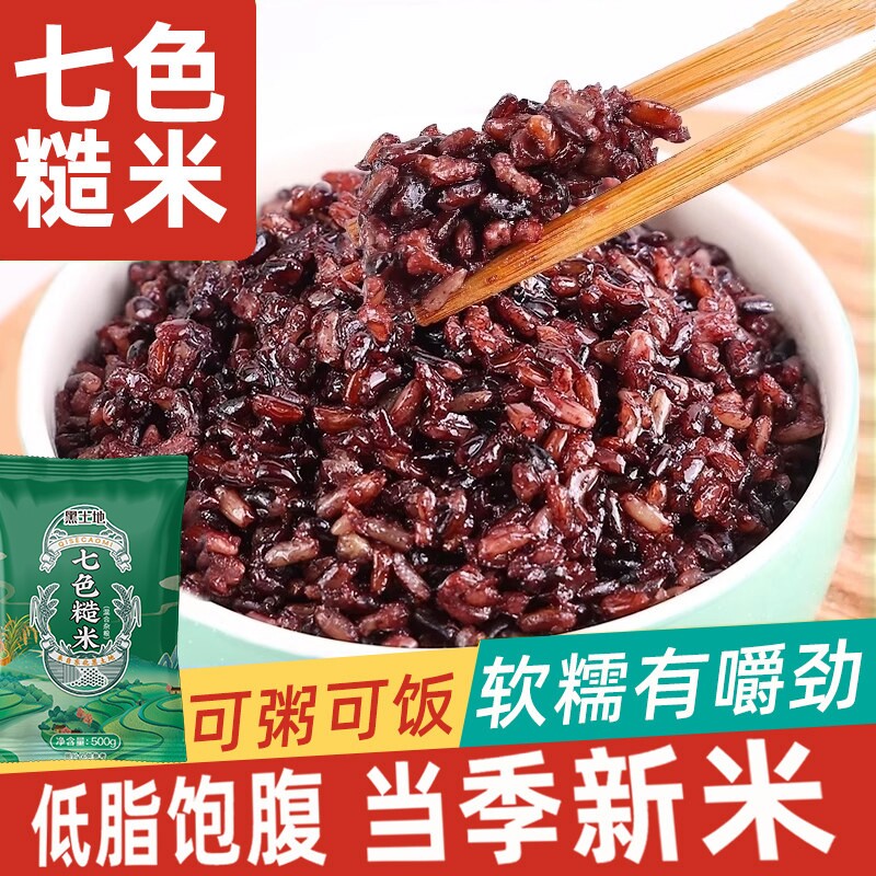七色糙米5斤低脂粗粮大米黑米主食饭新五色五谷杂粮孕妇三色健身