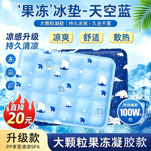 【全网热销100w】夏天冰垫坐垫