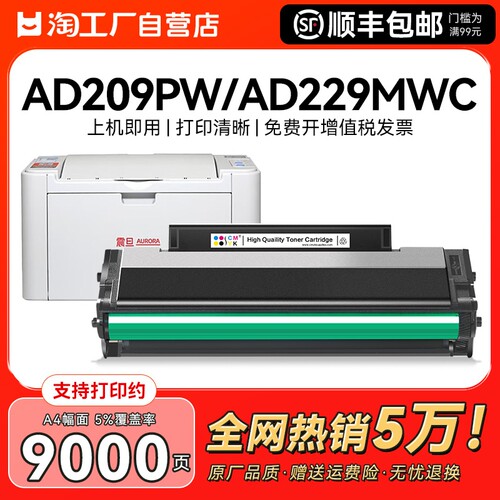 适用震旦AD229MWC硒鼓AD209PW AD229PS粉盒ADDT-209s打印机墨盒AD229PNW AD229MA AD229MNA碳粉墨粉晒鼓CMYK