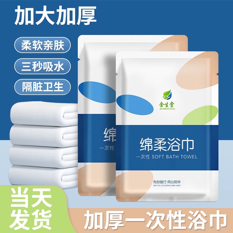 一次性浴巾毛巾套装旅行单独包装压缩非纯棉加厚加大旅游酒店用品