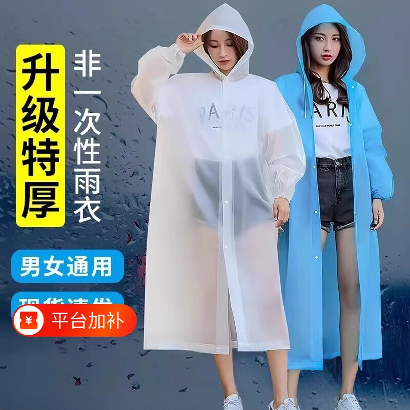 雨衣外穿一次性户外长款全身防暴雨加厚便携式EVA雨披轻薄卡片