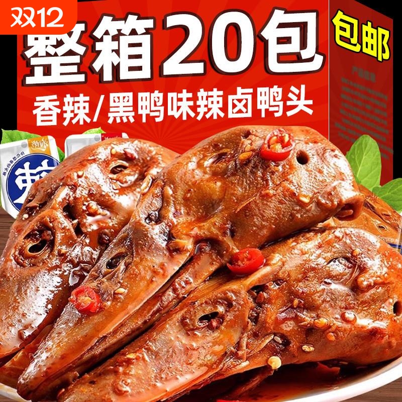 鸭头卤味麻辣熟食解馋小零食下酒菜开袋即食小包装休闲小吃食品