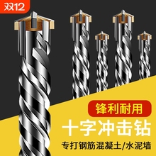 钨钢加长冲击钻电锤钻头混凝土穿墙方柄圆柄打孔合金转头四刃钻孔