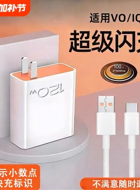 适用vivo充电器120w快充超级vivos19/pro充电头Y300Pro手机闪充头正品y200gt插头S18/E/pro充电线数据线原装