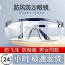 女沫防护眼镜电焊眼睛防雾 护目镜劳保防飞溅打磨骑行防风沙男士