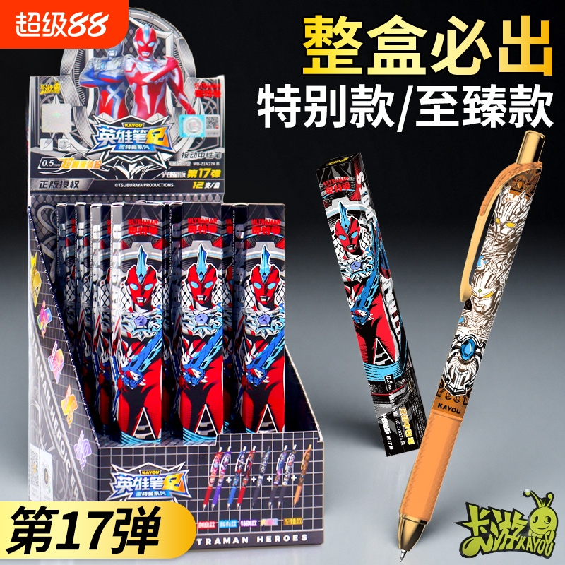 奥特曼至臻款中性笔|千人加购