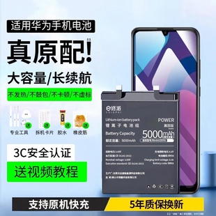 E修派P40电池30 Mate20Pro适用华为荣耀畅享10Plus 9A 7x 8xmax 6se Nova5iPro 4e 2Plus 20青春版Play手机9i