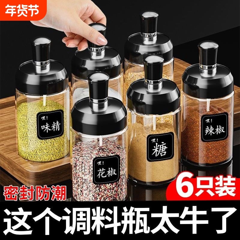 厨房调料罐子组合套装调味罐玻璃调料盒家用密封调料瓶盐罐调味品