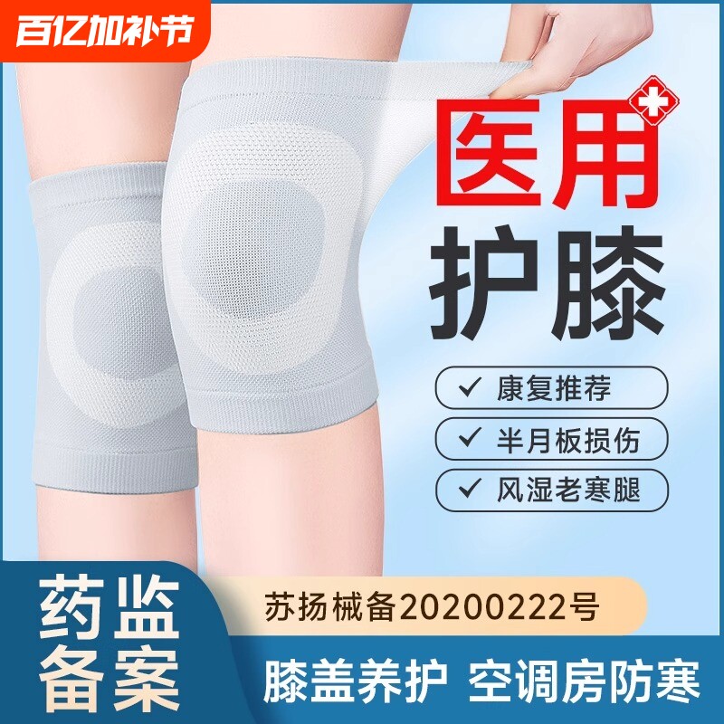 夏季薄款医用护膝盖保暖膝关节运动护套半月板防寒艾草专业老寒腿