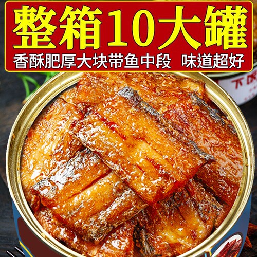 五香带鱼罐头下饭菜开罐即食熟食海鲜食品肉罐装香辣新鲜整箱中段