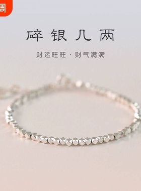 【幂琳】S999足银碎银几两手链女实心高级感年轻款手串送女友闺蜜