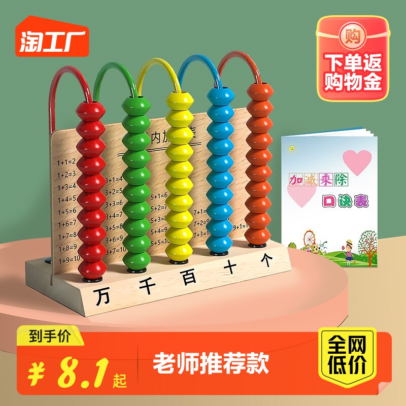 计数器小学一年级数学教具上册学具盒记数器五行档计算架辅助工具使用感如何?