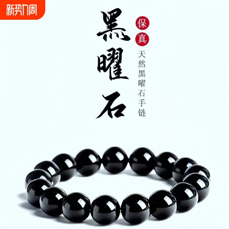 天然黑曜石素圈手串乌金黑手链转运石节日男女款生日礼物手链水晶