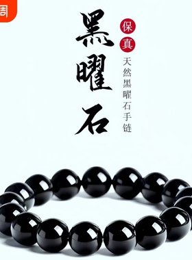 天然黑曜石素圈手串乌金黑手链转运石节日男女款生日礼物手链水晶