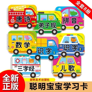 聪明宝宝学习卡唐诗三字经弟子规儿歌拼音数学识字2-6岁学前儿童启蒙认知幼小衔接系列早教