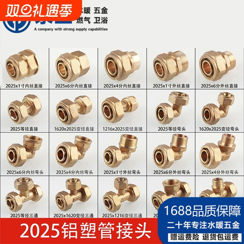 2025铝塑管接头4分6分1寸直接弯头三通内丝外丝管件暖气黄铜变径