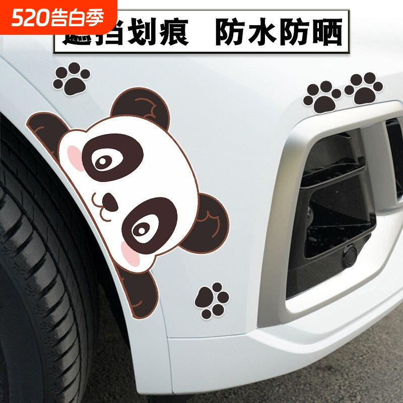 汽车保险杆画痕遮挡遮盖贴纸车身轮眉车门贴画电动车创意熊猫车贴