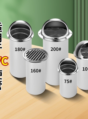 75pvc排气风口防风罩110不锈钢风帽160外墙出风口200通风透气新风