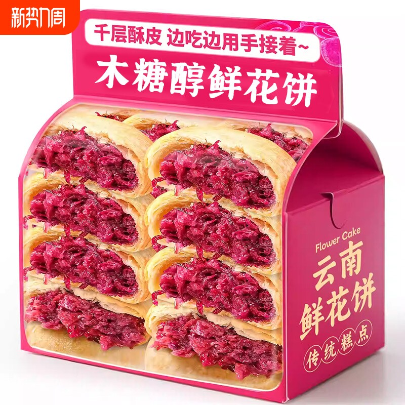 木糖醇鲜花饼云南特产无蔗糖糖代餐孕妇老年尿人零食传统玫瑰花