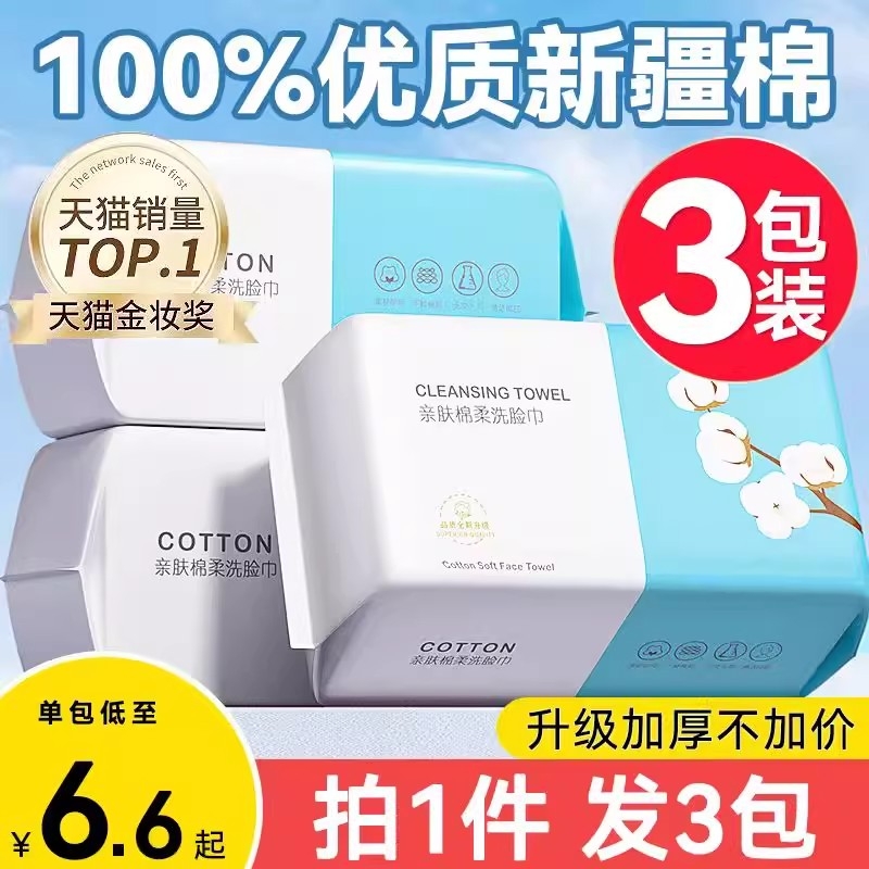 5包装一次性洗脸巾棉柔巾纯面巾棉巾纸擦脸巾洗面加大加厚不掉毛