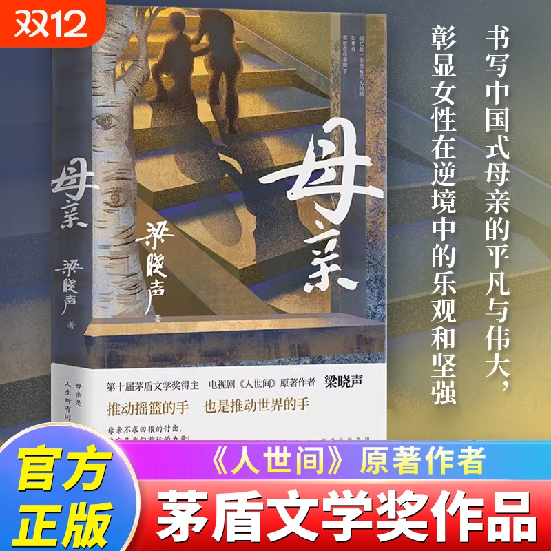 母亲梁晓声作品茅盾文学奖得主梁晓声入选国家统编版语文课本第十届茅盾文学奖获得者热播电视剧人世间原著作者梁晓声重磅长篇X