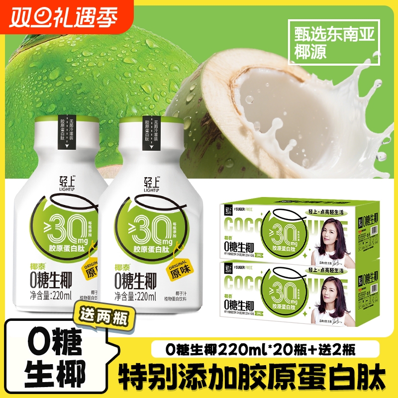 轻上0糖生椰椰汁官方正品