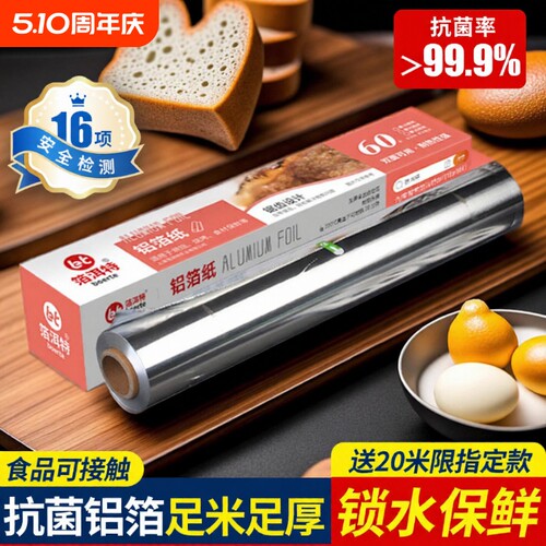 铝箔烤箱专用锡纸|超5.2万次加购