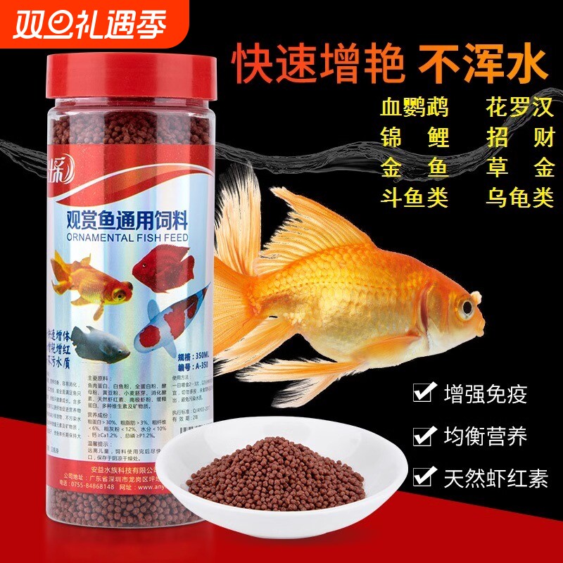 锦鲤鱼饲料金鱼鱼粮食小型热带观赏鱼专用招财家用上浮小颗粒饲料