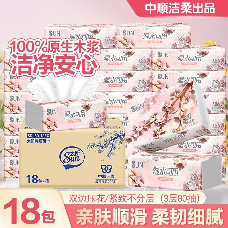 中顺洁柔抽纸加厚纸巾18包整箱超韧抽纸3层80抽家庭餐巾纸面巾纸