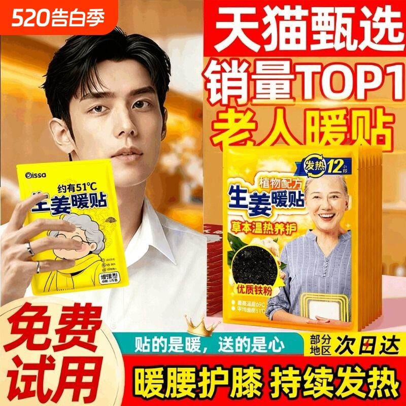 老人专用暖宝宝暖身贴冬天24小时官方正品自发热生姜艾草保暖热帖