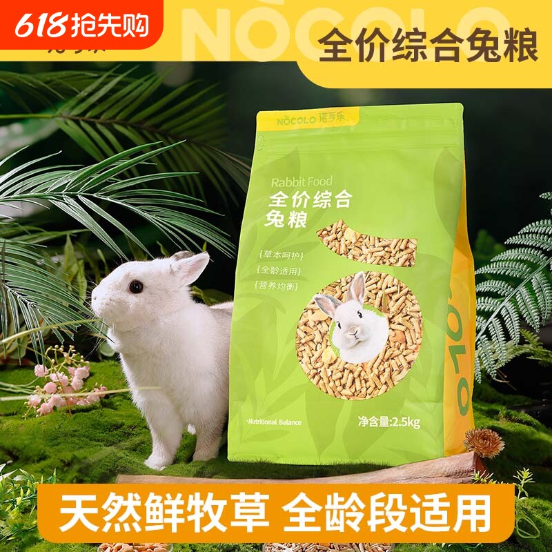 兔粮兔饲料幼成宠物兔子粮食提摩西干草侏儒兔专用饲料粮食物5斤