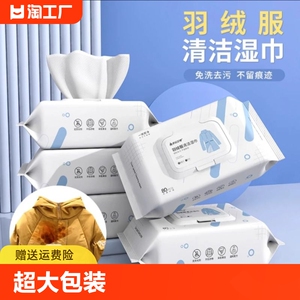 羽绒服清洁湿巾免洗强力去污白色衣物清洁湿纸巾家用干洗污渍专用