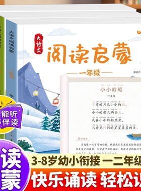 阅读打卡-大语文启蒙书彩图伴读一二年级训练幼小衔接看图写话小学生趣味识字好词好段子每日民国古诗小古文拼音练习晨读2年级能手