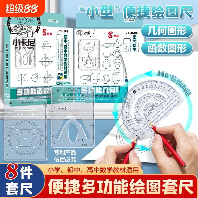 多功能几何函数套尺尺子套装