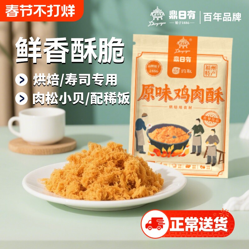 鼎日有原味寿司海苔碎烘焙肉松肉粉松饭团专用儿童拌饭批发肉酥