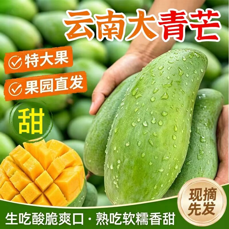 云南大青芒正宗新鲜青皮芒果越南热带批发水果当季金煌大果酸脆