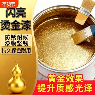 闪光金箔漆烫金漆银箔漆佛像不掉色水性牌匾描漆24K描金黄金油性